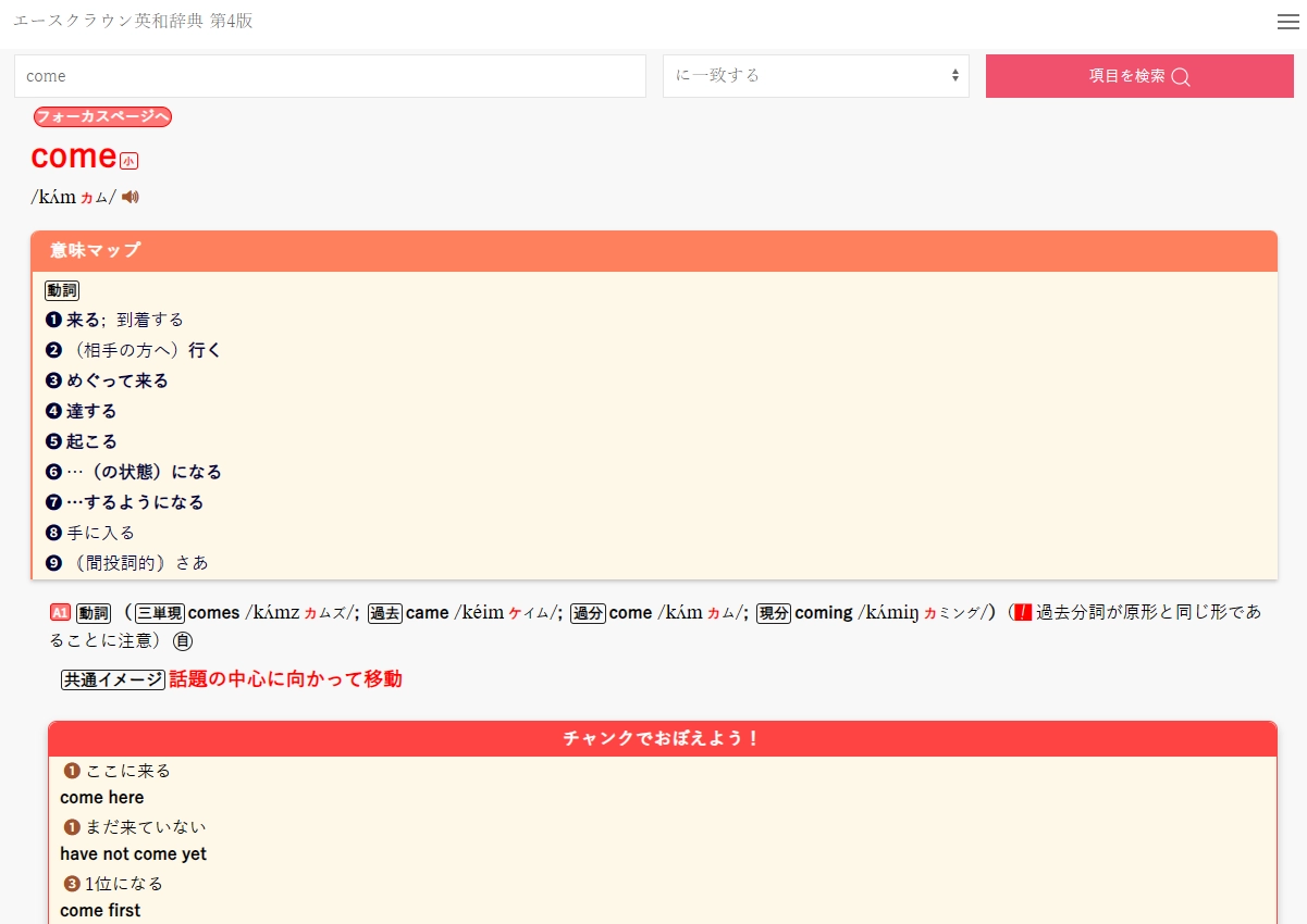 エースクラウン英和辞典のWebアプリの画面