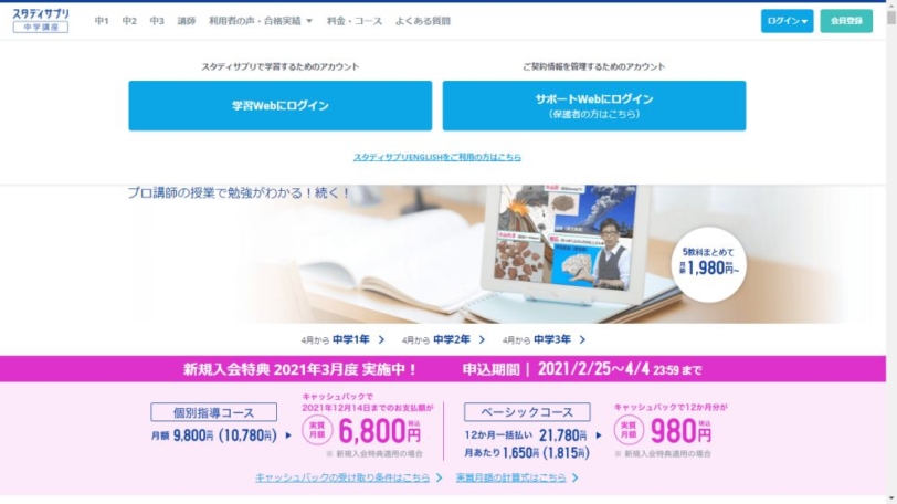 スタディサプリ 中学講座 ログイン画面