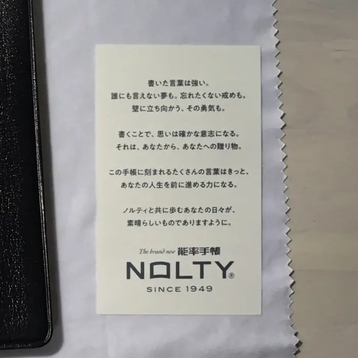 NOLTY能率手帳のメッセージカード 2020年版