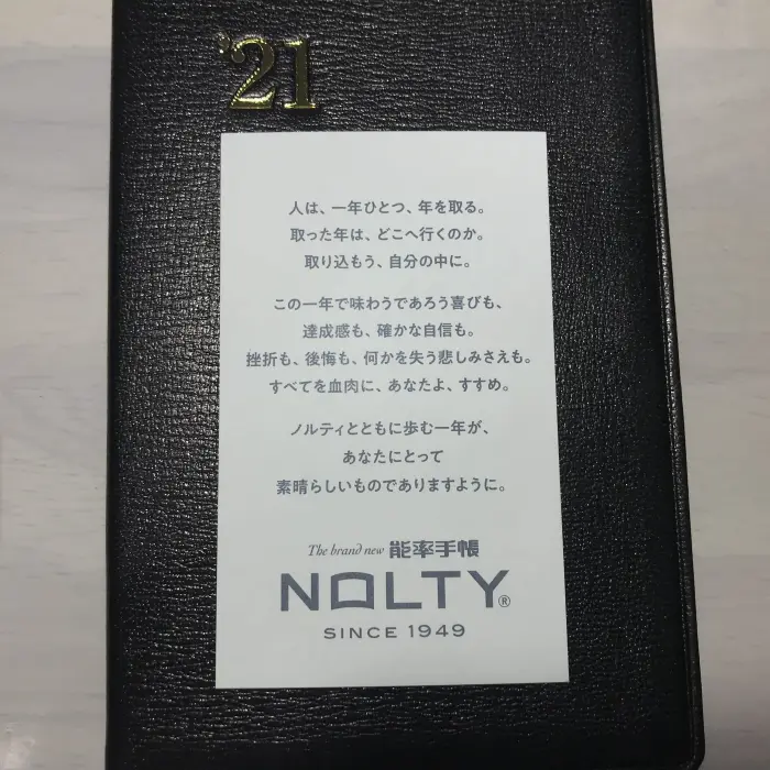 NOLTY能率手帳のメッセージカード 2021年版