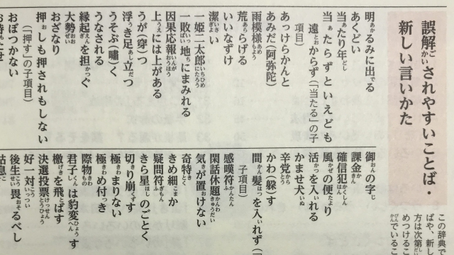 例解新国語辞典に学ぶ 誤解されやすいことば 新しい言いかたの12選 まなびの情報室