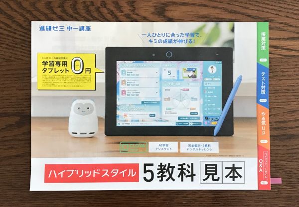 進研ゼミ チャレンジパッドNeo
