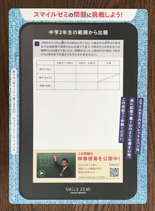 スマイルゼミ 専用タブレット