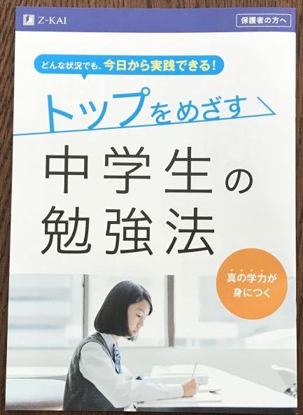 Ｚ会 中有学生向け通信教育 トップを目指す勉強法