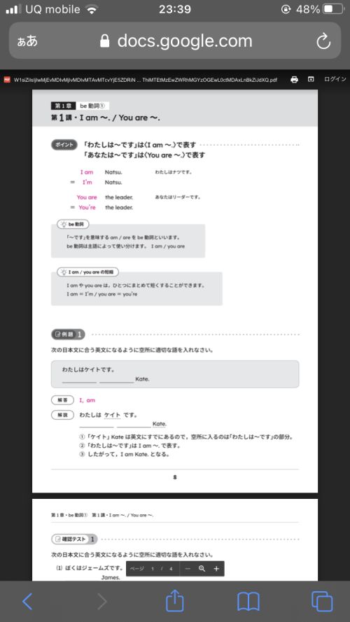 スタディサプリ 中学講座 スマホ画面