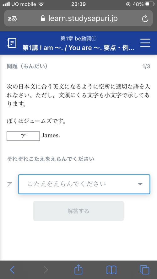 スタディサプリ 中学講座 スマホ画面