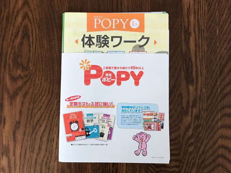 中学ポピーは紙に書く学習重視でムダなくお手頃価格な通信教育