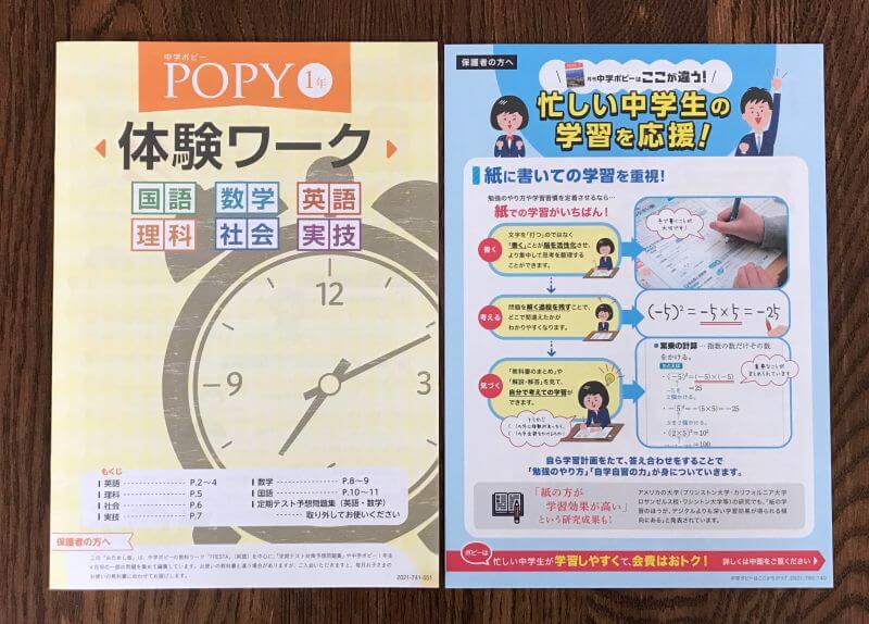家庭学習教材 中学ポピーは むだなく安価で良心的な通信教育 まなびの情報室 家庭学習教材 中学ポピーは むだなく安価で良心的な通信教育 まなびの情報室