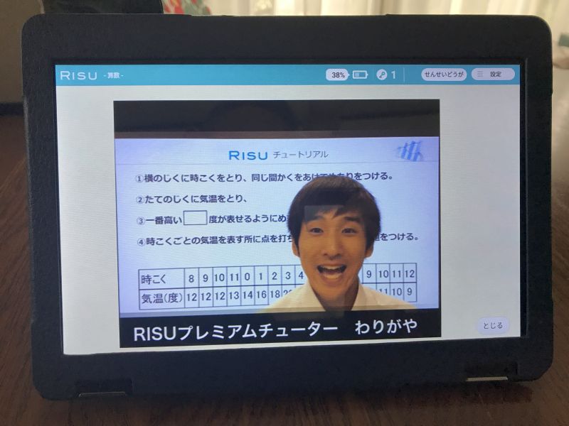 RISU算数のタブレット せんせいの動画