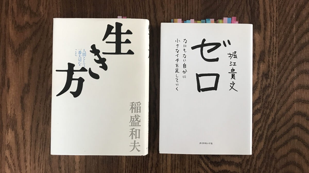 堀江貴文さんと稲盛和夫さんの決定的な違いは 家族経営 で 人に厳しいのは稲盛さん