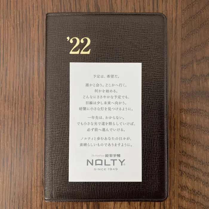 NOLTY能率手帳のメッセージカード 2022年版