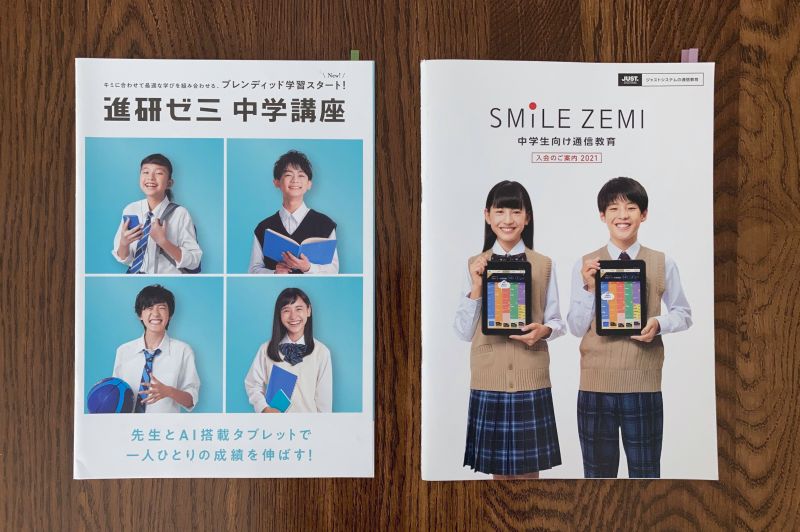 中学生通信教育 進研ゼミとスマイルゼミならどっち 30項目で比較