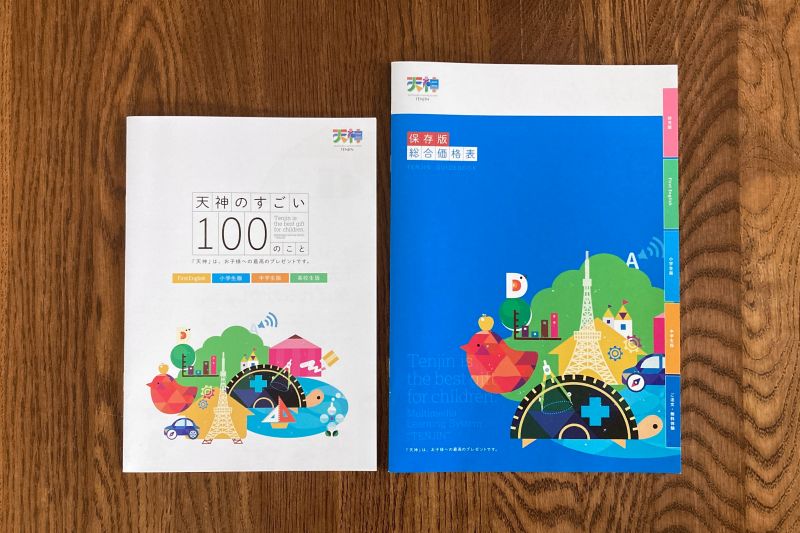 天神 中学生版は他の通信教育と大きく違う おすすめの子や料金は