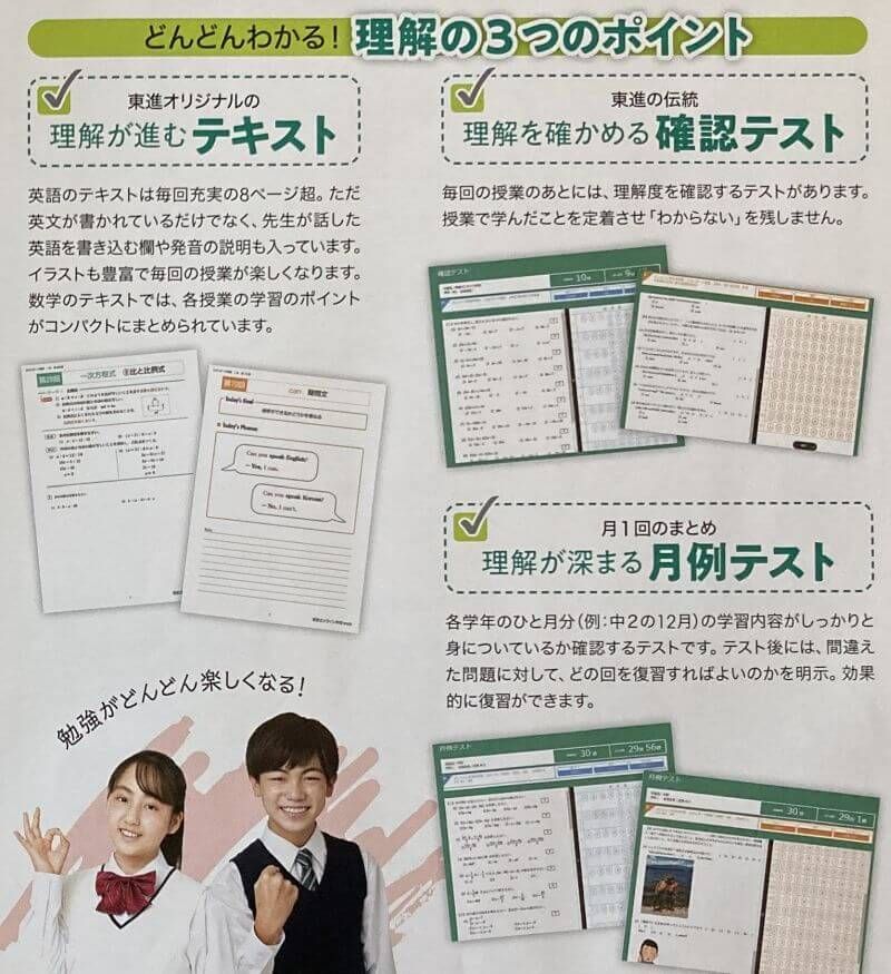 東進オンライン学校中学部のテキストとテストの解説