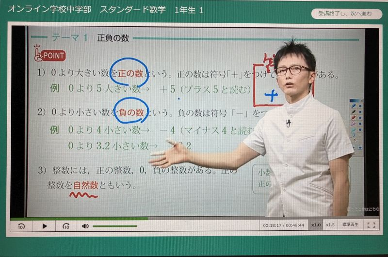 東進オンライン学校中学部の数学の授業