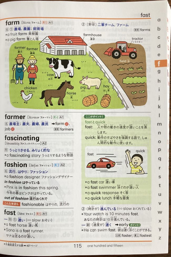 プログレッシブ小学英和・和英辞典の紙面