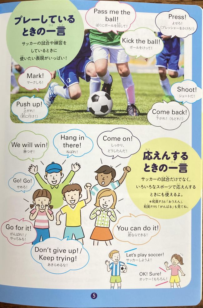 プログレッシブ小学英和・和英辞典 サッカー日本代表版の紙面
