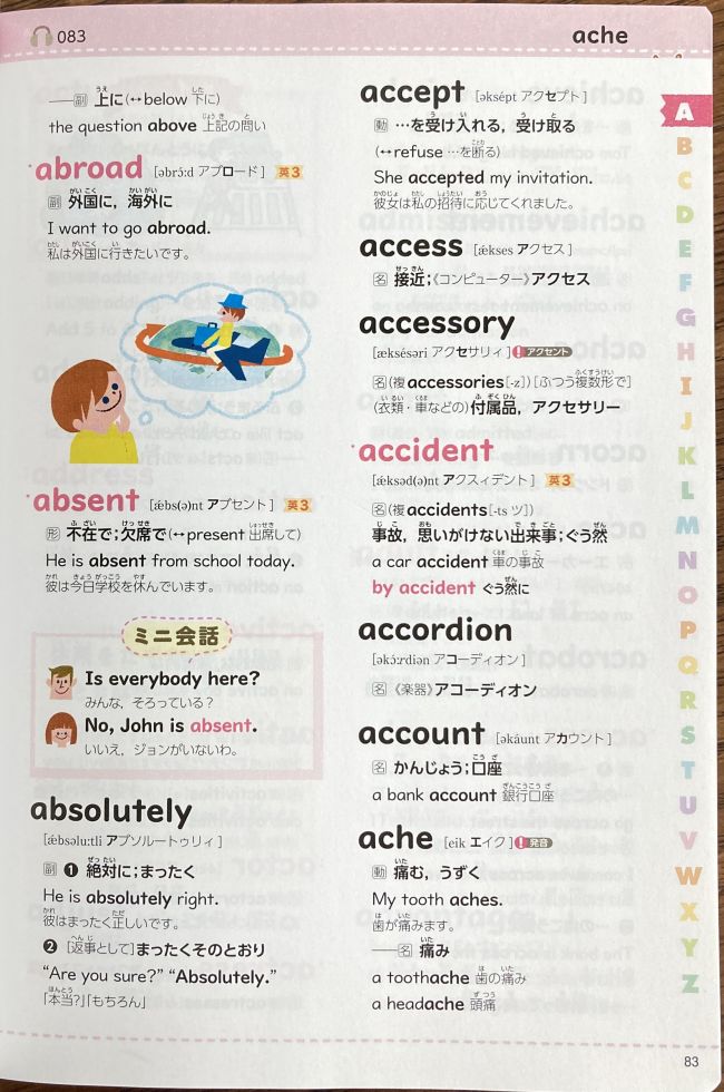 新レインボー小学英語辞典の紙面