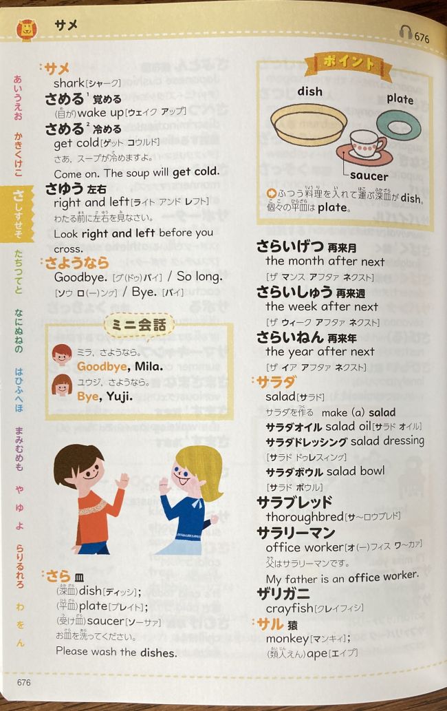 新レインボー小学英語辞典の紙面