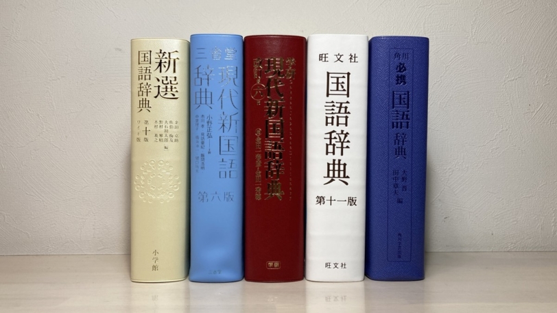 国語辞典 高校生向け おすすめ 比較