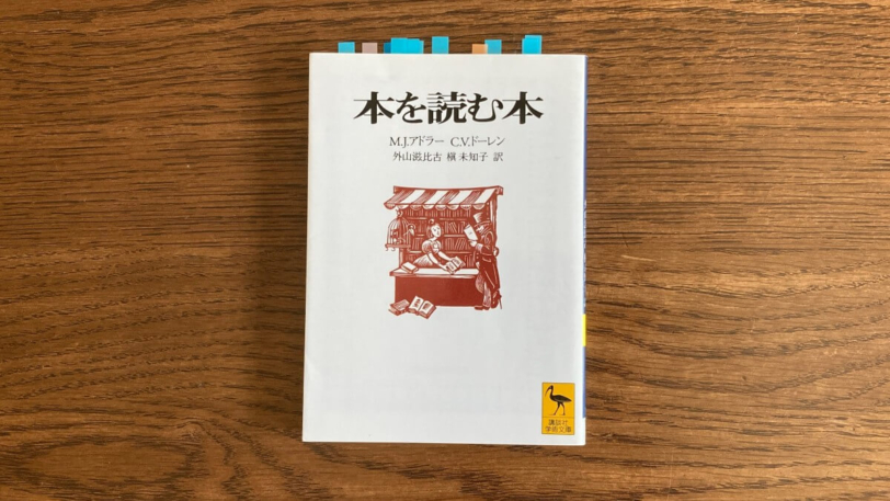 本を読む本