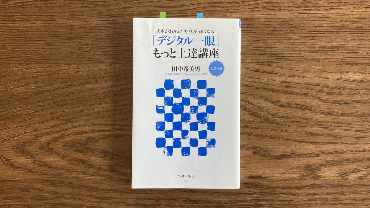 「デジタル一眼」もっと上達講座