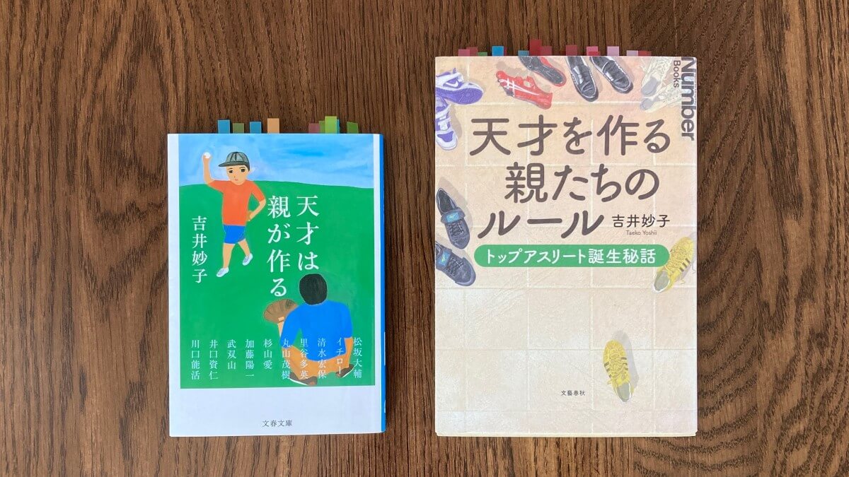 天才は親が作る 天才を作る親たちのルール 吉井妙子