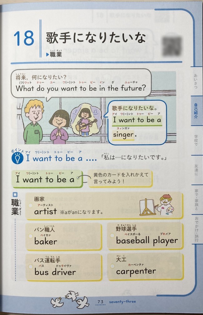 小学生のための聞ける！話せる！英語辞典の紙面