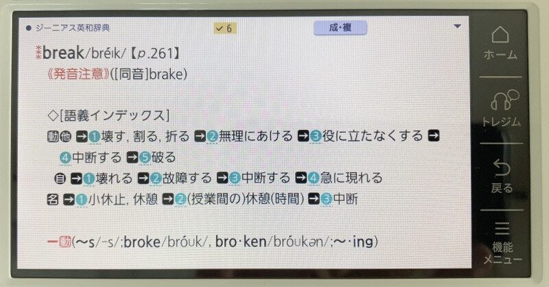 エクスワードでのジーニアス英和辞典でbreakを引く