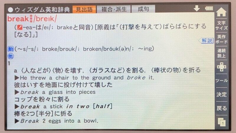 ブレインのウィズダム英和辞典でbreakを引く