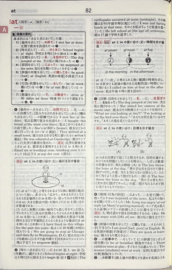 ライトハウス英和辞典の紙面