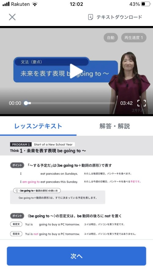 スタディサプリ中学講座のスマホでの英語のテキスト