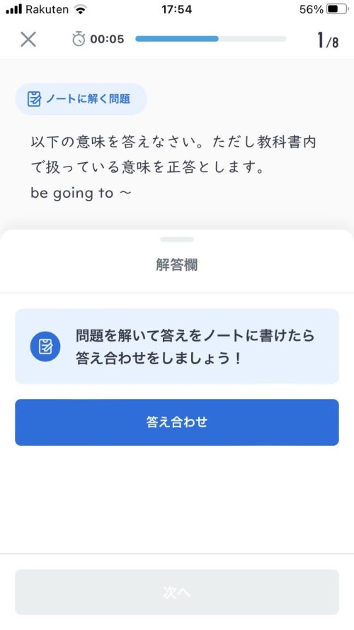 スタディサプリ中学講座のスマホでの英語の問題