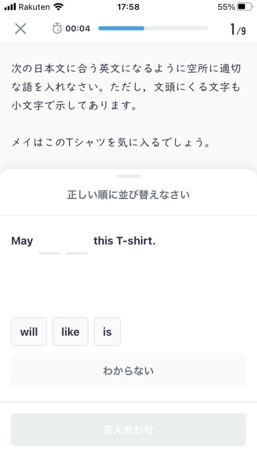 スタディサプリ中学講座のスマホでの英語の応用問題