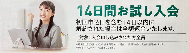 東進オンライン学校中学部のお試し入会制度