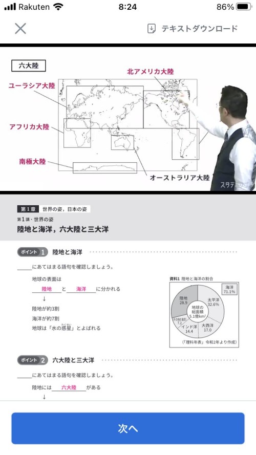 スタディサプリ中学講座の社会の講義の一コマ