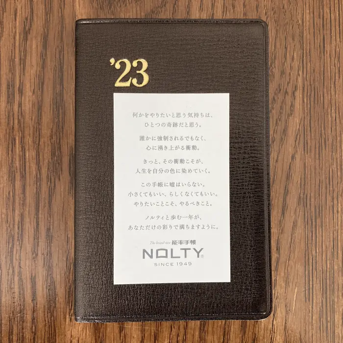 NOLTY能率手帳のメッセージカード 2023年版