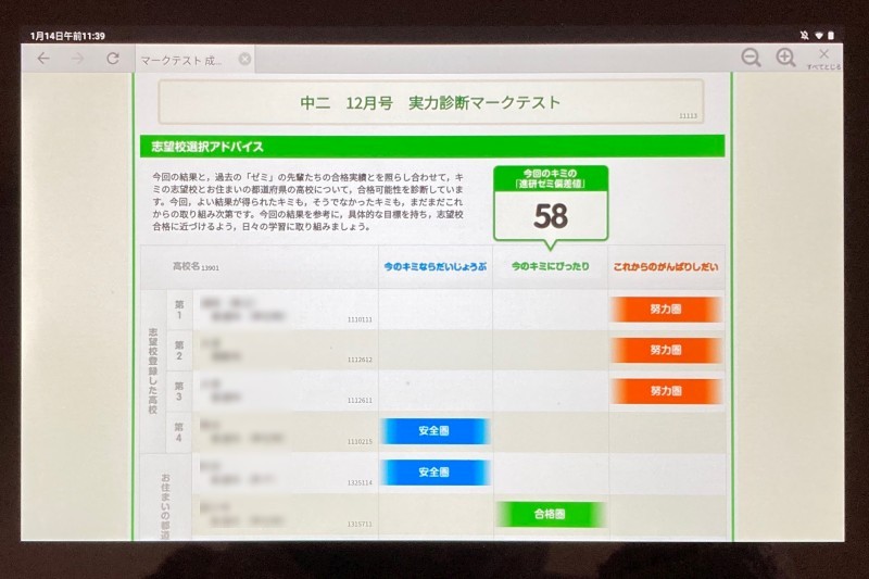 進研ゼミ中学講座の志望校選択アドバイスの画面