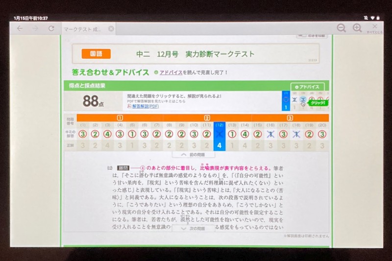 進研ゼミ中学講座の実力診断マークテストの答え合わせ＆アドバイスの画面