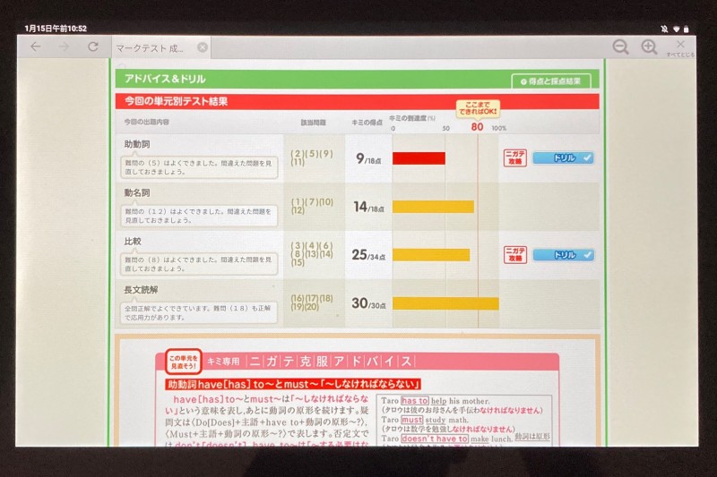 進研ゼミ中学講座の実力診断マークテストのアドバイス＆ドリルの画面