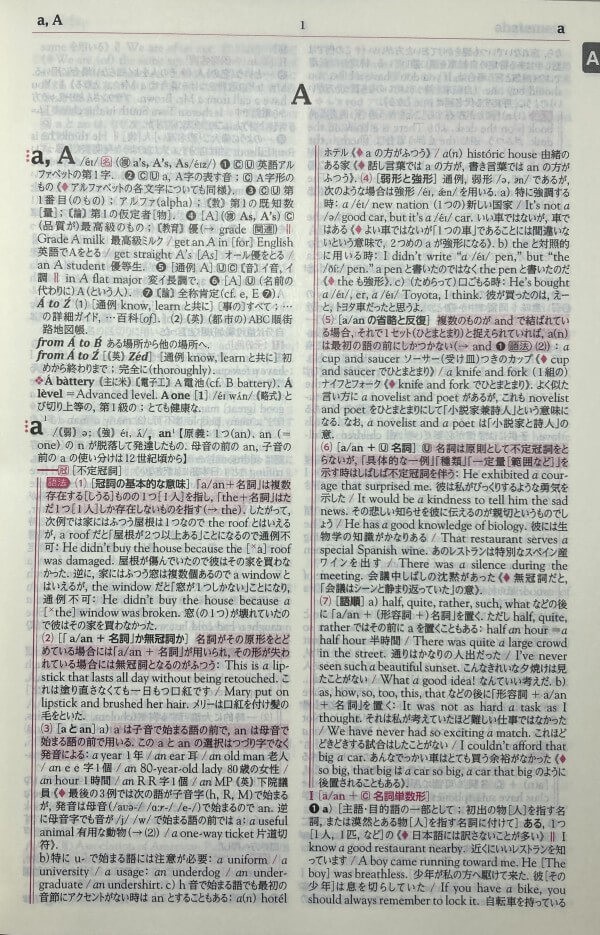 ジーニアス英和辞典の紙面