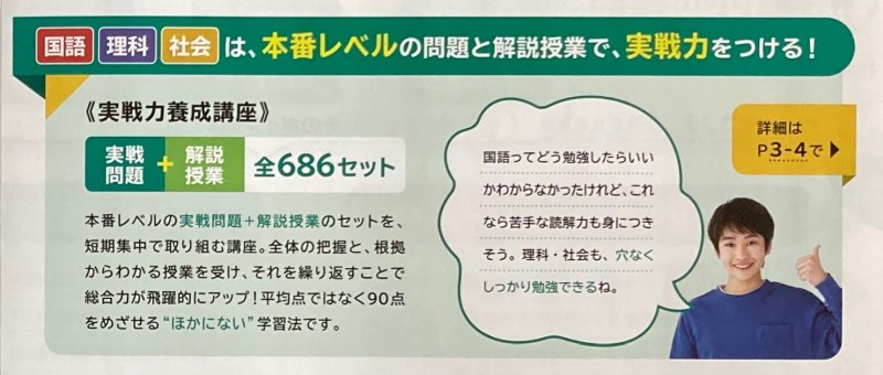 東進オンライン学校中学部の国語・理科・社会の説明