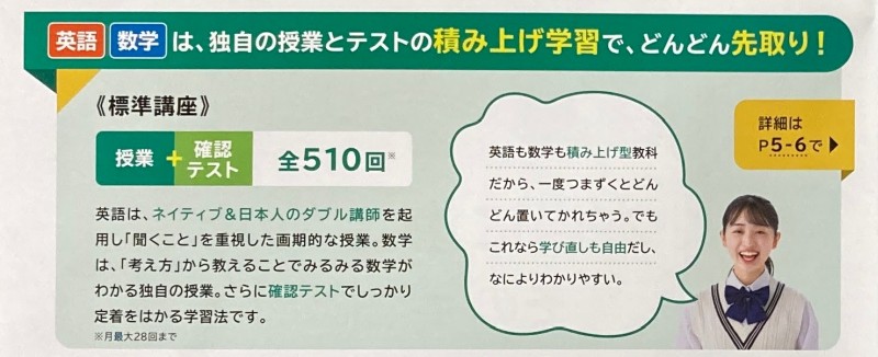 東進オンライン学校中学部の英語・理科の説明