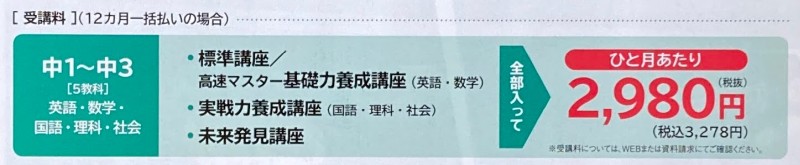 東進オンライン学校 中学部の料金