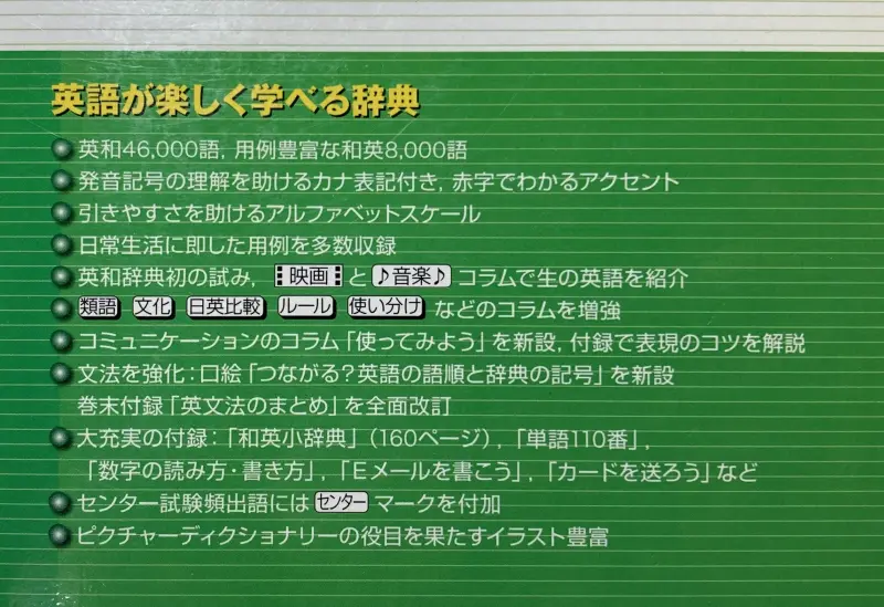 アルファフェイバリット英和辞典の特長