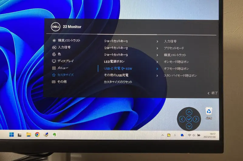 Dell P2223HCのジョイスティックでの設定詳細