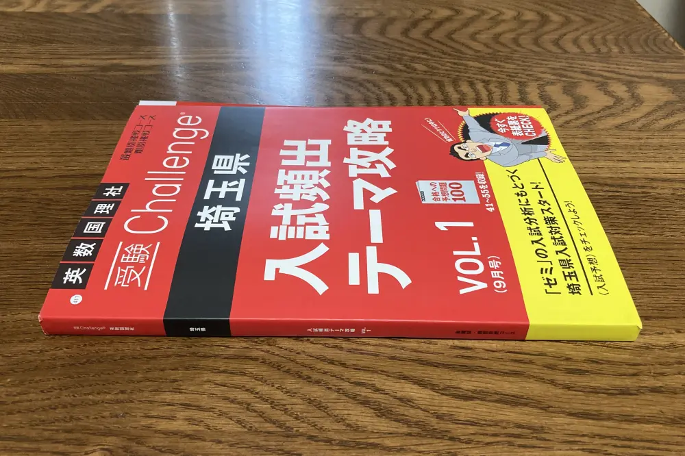 進研ゼミ中三受験講座の受験チャレンジ