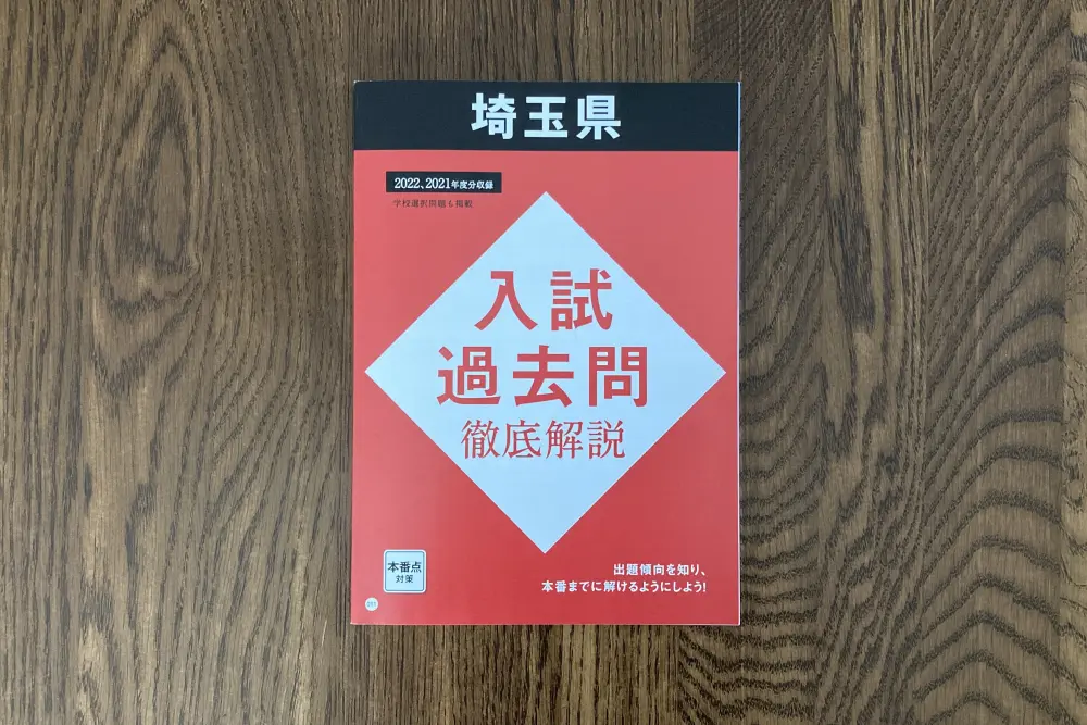 進研ゼミ中三受験講座の入試過去問徹底解説