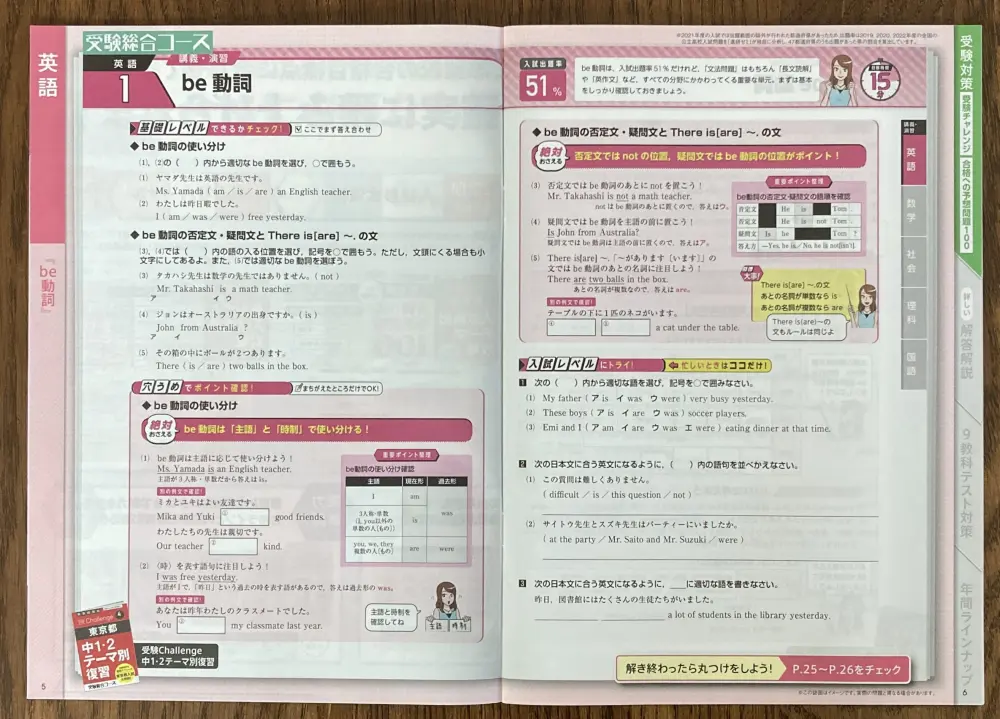 進研ゼミ中三受験講座 受験対策見本 受験総合コース