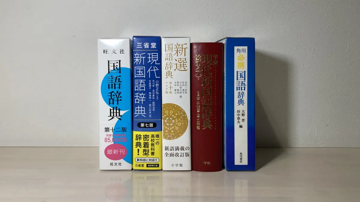 サンシャイン英和辞典 全面改訂版